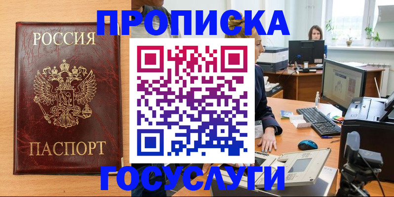 где прописаться в Отрадном