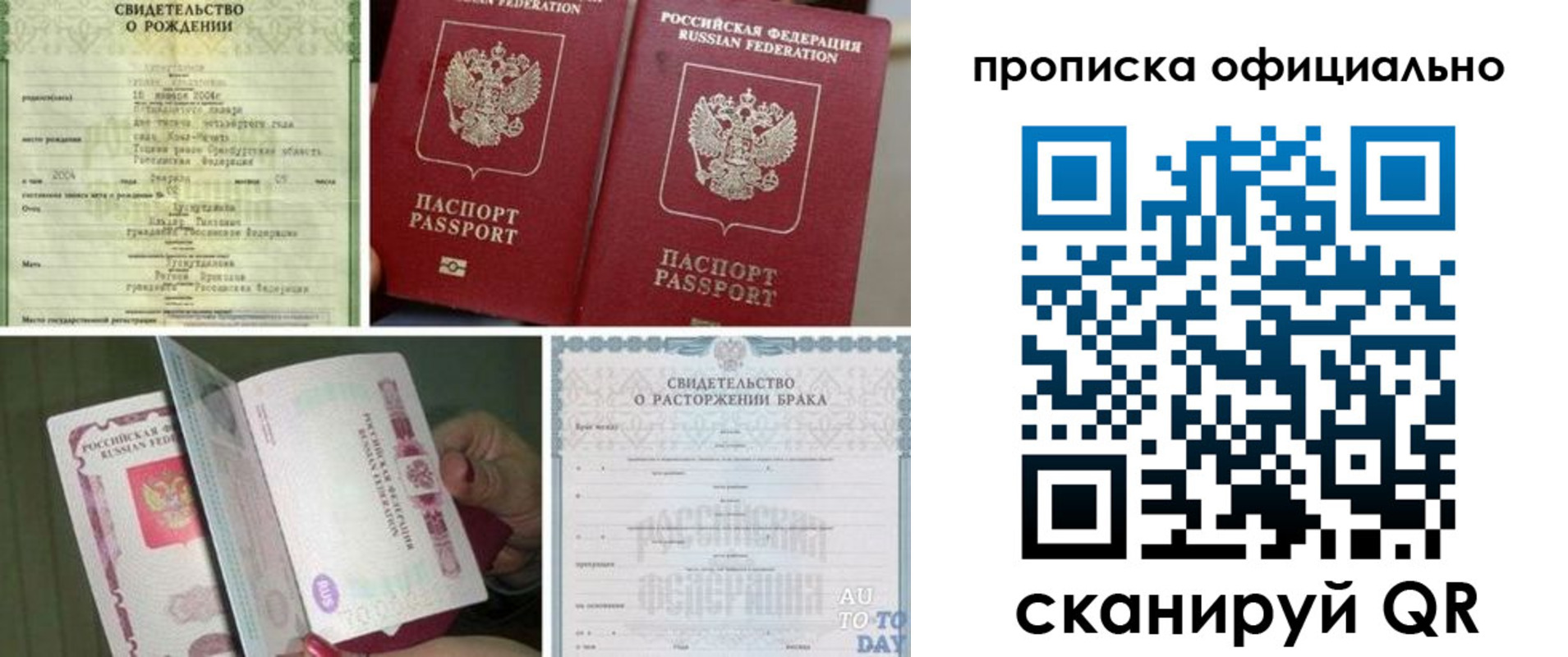 временная регистрация недорого в Отрадном