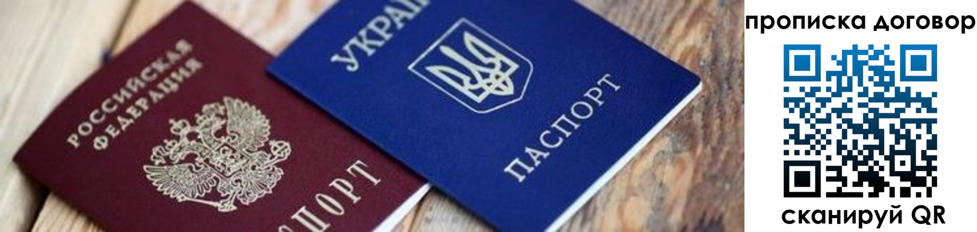 временная регистрация для школы в Отрадном