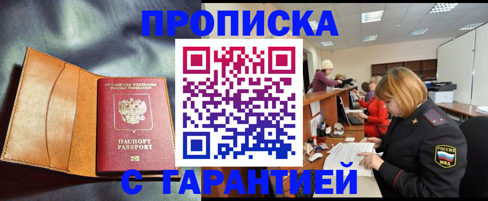 временная регистрация надежно в Отрадном