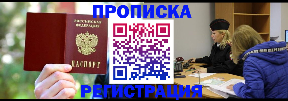 временная регистрация 2025 в Отрадном