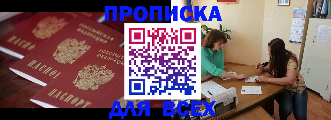 временная регистрация 2025 в Отрадном