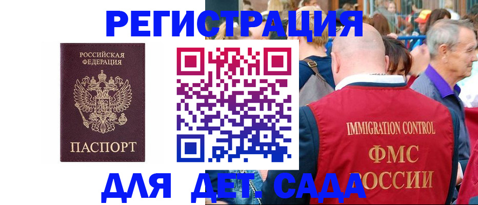 прописка в Отрадном