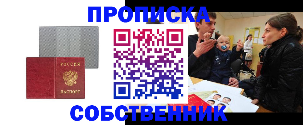 прописка регистрация в Отрадном