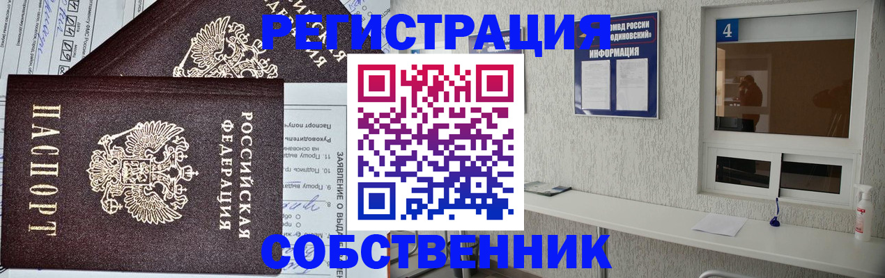 временная регистрация в Отрадном